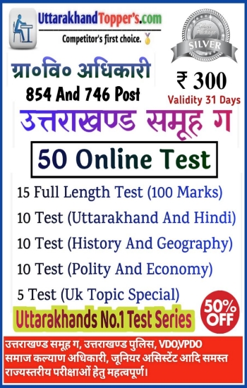 Uttarakhand Group C Mock Test VDO & Uttarakhand Police image